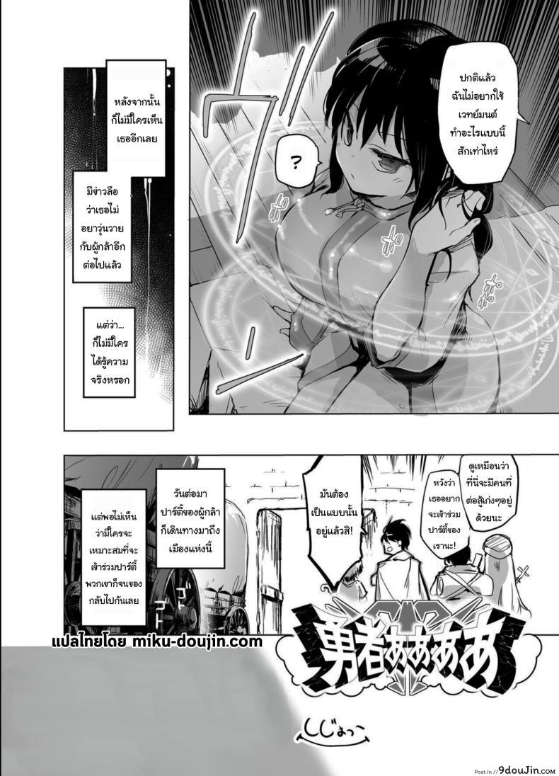 อ่านโดจิน สาวแกร่งดาบผู้กล้าแพ้ทางความเสียว หื่นไม่พักขยับไม่ได้ตอนที่ 1 [Kaede Momiji (Shijokko)] Yuusha Aaaa to Nakama-tachi Onna Senshi no Shoubufuku Companions of the Hero 'Aaa' Fall of the female swordswoman