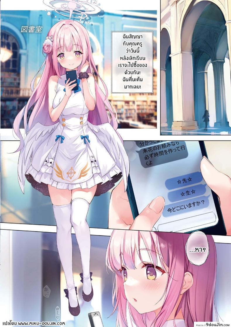 อ่านโดจิน ทอรัส ดาวแห่งความปรารถนา [Yuukai Kinshi (chiyingzai)] Taurus (Blue Archive)