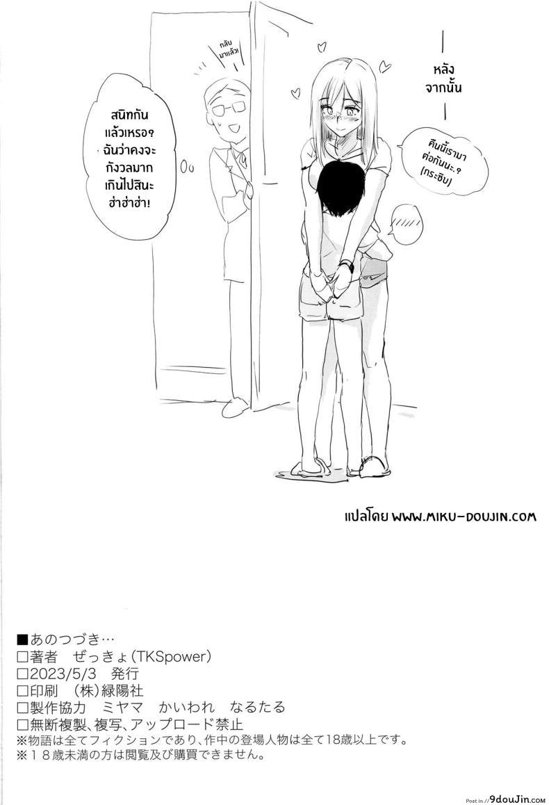 อ่านโดจิน เรื่องราวต่อจากนั้น ความสนุกที่ไม่คาดฝัน [TKSpower (Zekkyo)] Ano Tsuzuki - Then I had some fun with her Then I Had Some Fun With Her