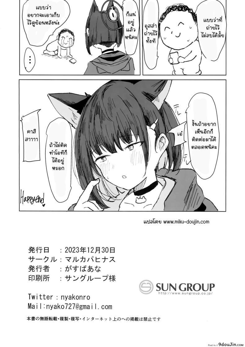 อ่านโดจิน การล่าของคาซุสะ เรื่องราวความรักที่ซ่อนเร้น [Marcapaginas (Gasuba Ana)] Kazusa Dori