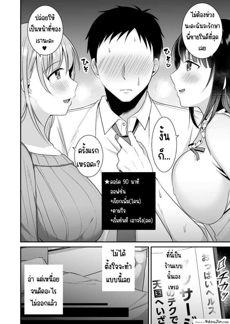 อ่านโดจิน นวดผ่อนคลายโดยพี่สาวอกสะบึม การบำบัดด้วยความรัก [Doushoku (snhr, Fudisen)] Toroama Oppai Health ~Otsukare no Anata o Kyonyuu Onee-san ga Iyashimasu~