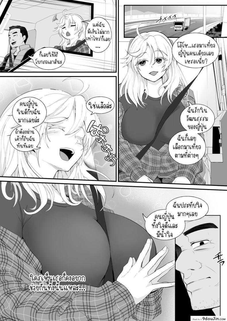 อ่านโดจิน การผจญภัยของวัยรุ่นสาว กับทางที่เจอคนมากมายแบบคาดไม่ถึง [Toiro Gawon] Okinai Ko Hitchhike