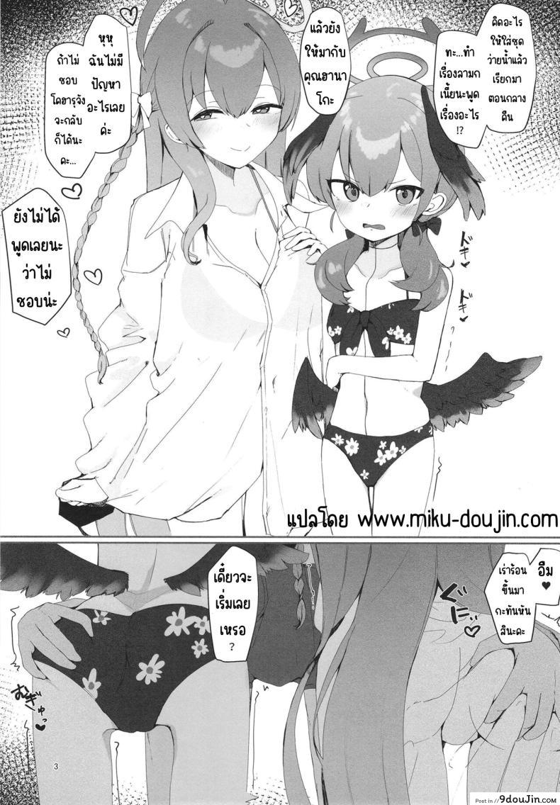 อ่านโดจิน ได้เวลาเสียวกันแล้วในคืนนี้กับหนูๆ [Me no Sato (Meriibe)] Yoru no Ecchi Touban (Blue Archive)