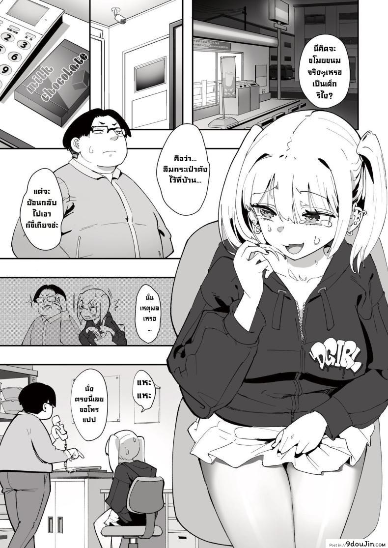 อ่านโดจิน ยัยสาวน้อยขี้ขโมยกับเสน่ห์ร้อนแรกแลกกายจ่ายแทน [Nameraka Seinikuten (kamasu)] Gyaru to Tenin The Gyaru and the Clerk