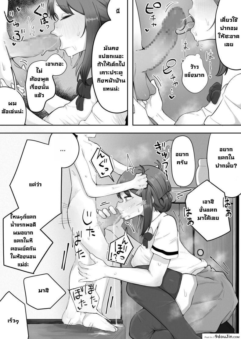 อ่านโดจิน ความลับระหว่างเพื่อนบ้าน เรื่องราวรักต้องห้าม [rat] Kinshin to Rinjin Mama ni Naisho de Otonari no Komochi Mama to Dosukebe Ecchi Shitemasu