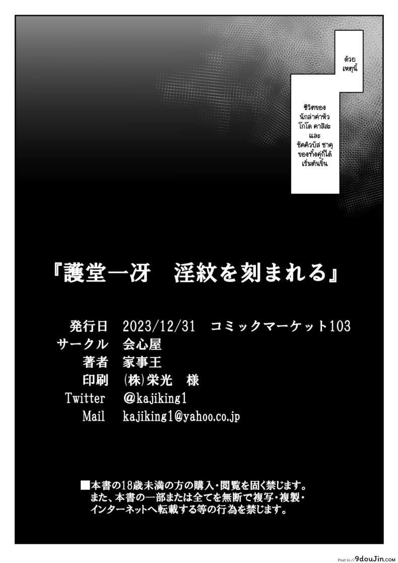 อ่านโดจิน รอยจารึกแห่งความปรารถนา เมื่อความเงี่ยนถูกปลดปล่อย [Kaishinya (Kajiking)] Godou Kazusa Inmon o Kizamareru