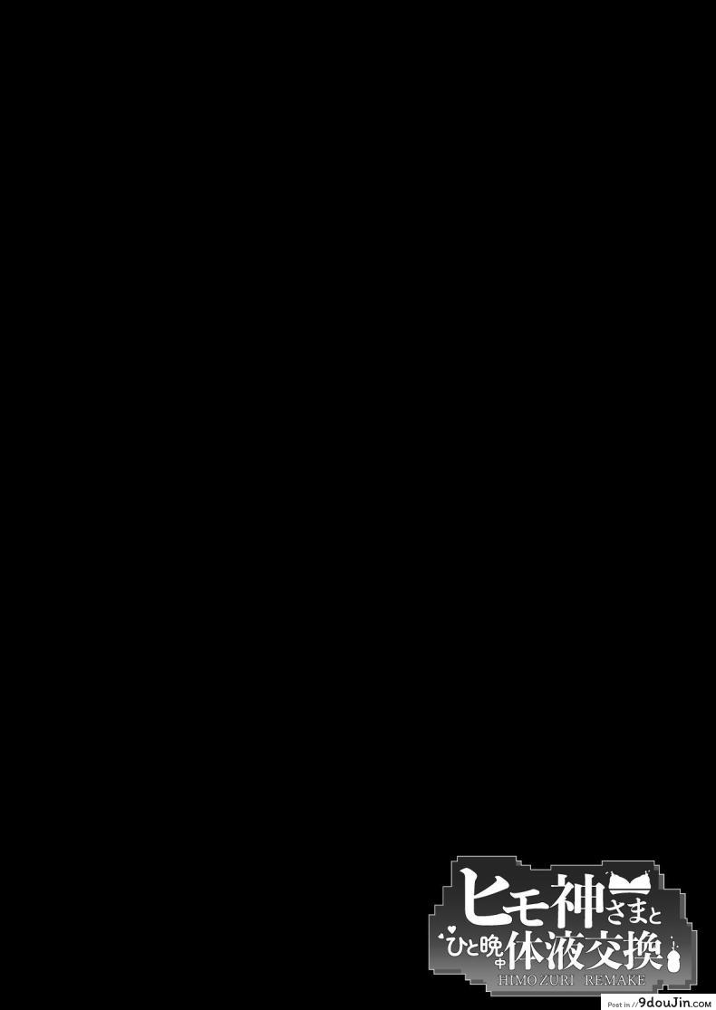 อ่านโดจิน คืนแห่งการแลกเปลี่ยน กับเทพธิดาแห่งสายใยรัก [Entelekheia (Chirumakuro)] Himogami-sama to Hitobanchuu taiekikoukan Spending The Whole Night Exchanging Bodily Fluids With The String Goddess