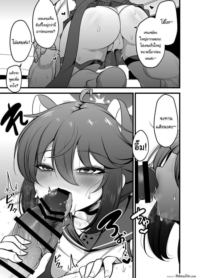 อ่านโดจิน คุณครูสาวผู้เป็นสุภาพสตรี บทเรียนพิเศษแห่งความรัก [Akagai (Mine Thrower)] Ichininmae no Lady wa Sensei no Seishori datte Dekiru yo (Blue Archive)