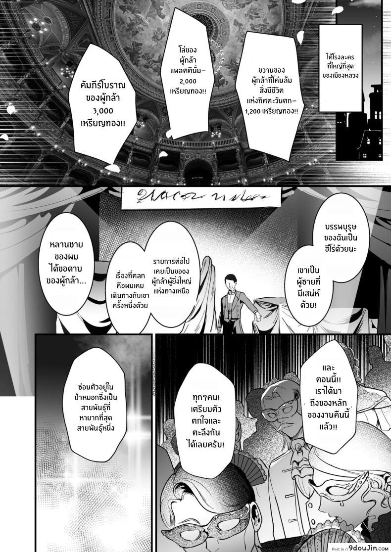 อ่านโดจิน หมดหน้าที่ผู้กล้าก็ตกมาเป็นทาสเซ็กของคนรวย [Yoshida Killy] Yuusha Auction Hero Auction