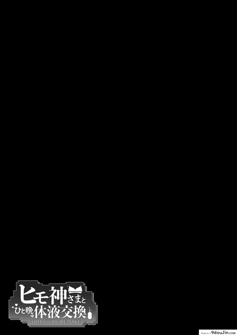 อ่านโดจิน คืนแห่งการแลกเปลี่ยน กับเทพธิดาแห่งสายใยรัก [Entelekheia (Chirumakuro)] Himogami-sama to Hitobanchuu taiekikoukan Spending The Whole Night Exchanging Bodily Fluids With The String Goddess