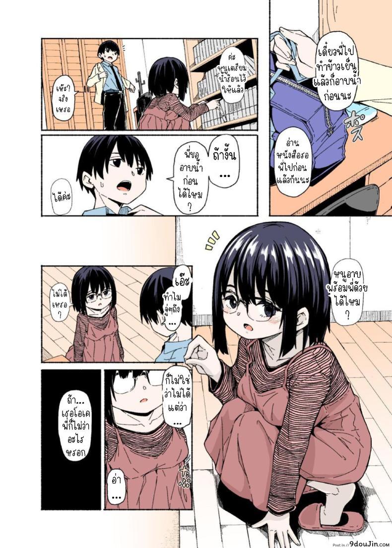 อ่านโดจิน หน้าอกน้องสาวตัวน้อย การล่อลวงพี่ชายทุกวัน [Katayude Tamago (Hardboiled Yoshiko)] Osanai Imouto no Ookina Mune wa Kyou mo Ani o Madowaseru