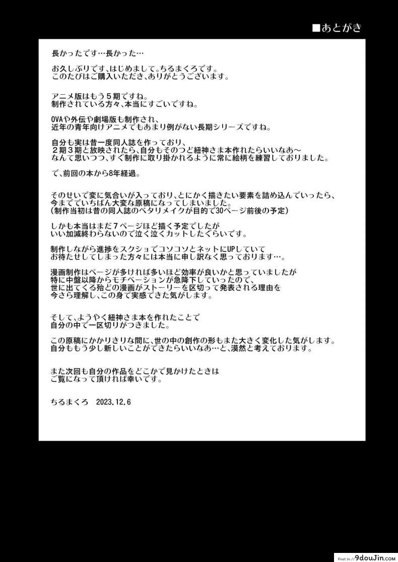 อ่านโดจิน คืนแห่งการแลกเปลี่ยน กับเทพธิดาแห่งสายใยรัก [Entelekheia (Chirumakuro)] Himogami-sama to Hitobanchuu taiekikoukan Spending The Whole Night Exchanging Bodily Fluids With The String Goddess