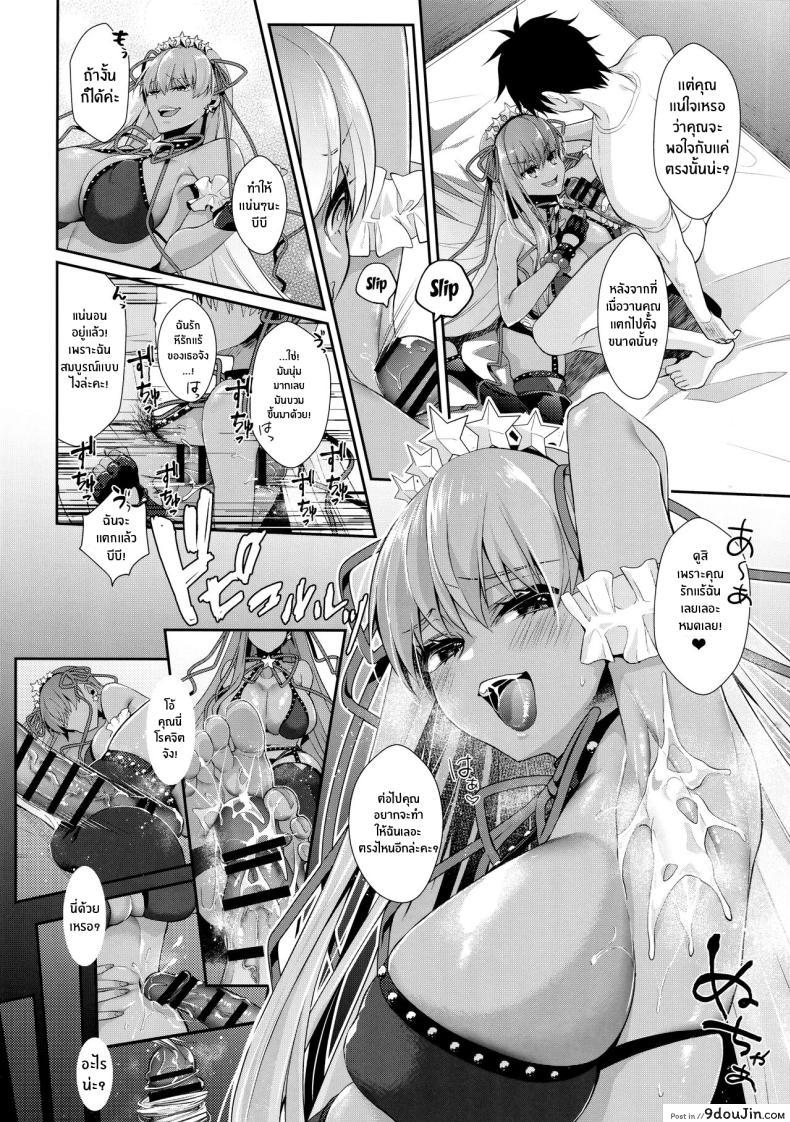 อ่านโดจิน ปลุกความสาว! บีบีจังผู้พ่ายแพ้ [Argon (Kuzuya)] Wakarase! Haiboku BB-chan (Fate GrandOrder)