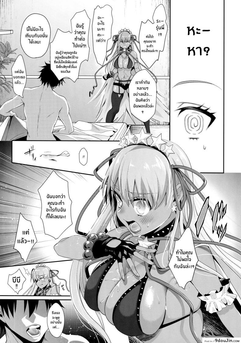 อ่านโดจิน ปลุกความสาว! บีบีจังผู้พ่ายแพ้ [Argon (Kuzuya)] Wakarase! Haiboku BB-chan (Fate GrandOrder)