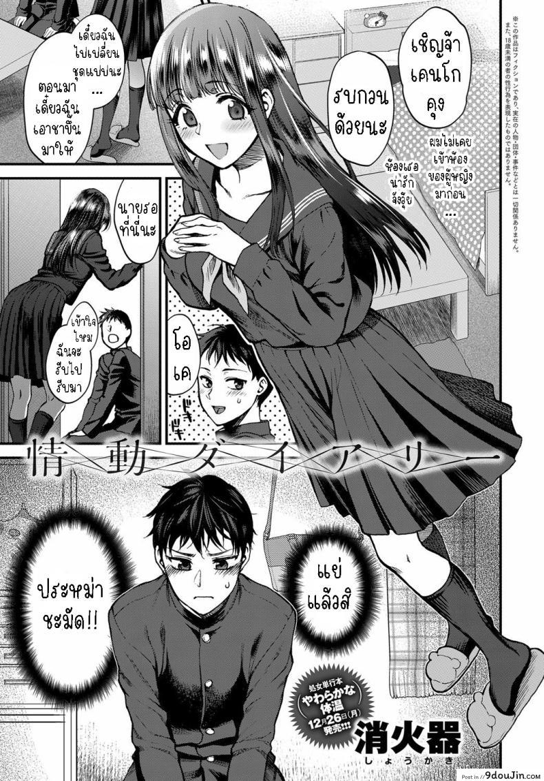 อ่านโดจิน เรื่องราวของแฟนสาวคนแรกของผมเป็นแบบนี้ [Syoukaki] Joudou Diary Affection Diary