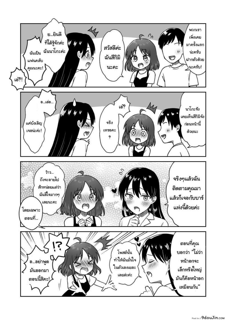 อ่านโดจิน สาวน้อยอยากเซ็กส์ นั่งเสร็จเป็นว่าเล่น [Dolly-su (dorisu)] Nipple Bar- 3 Nako-san chapter Nipuba- 3 Nanoko-san no Baai