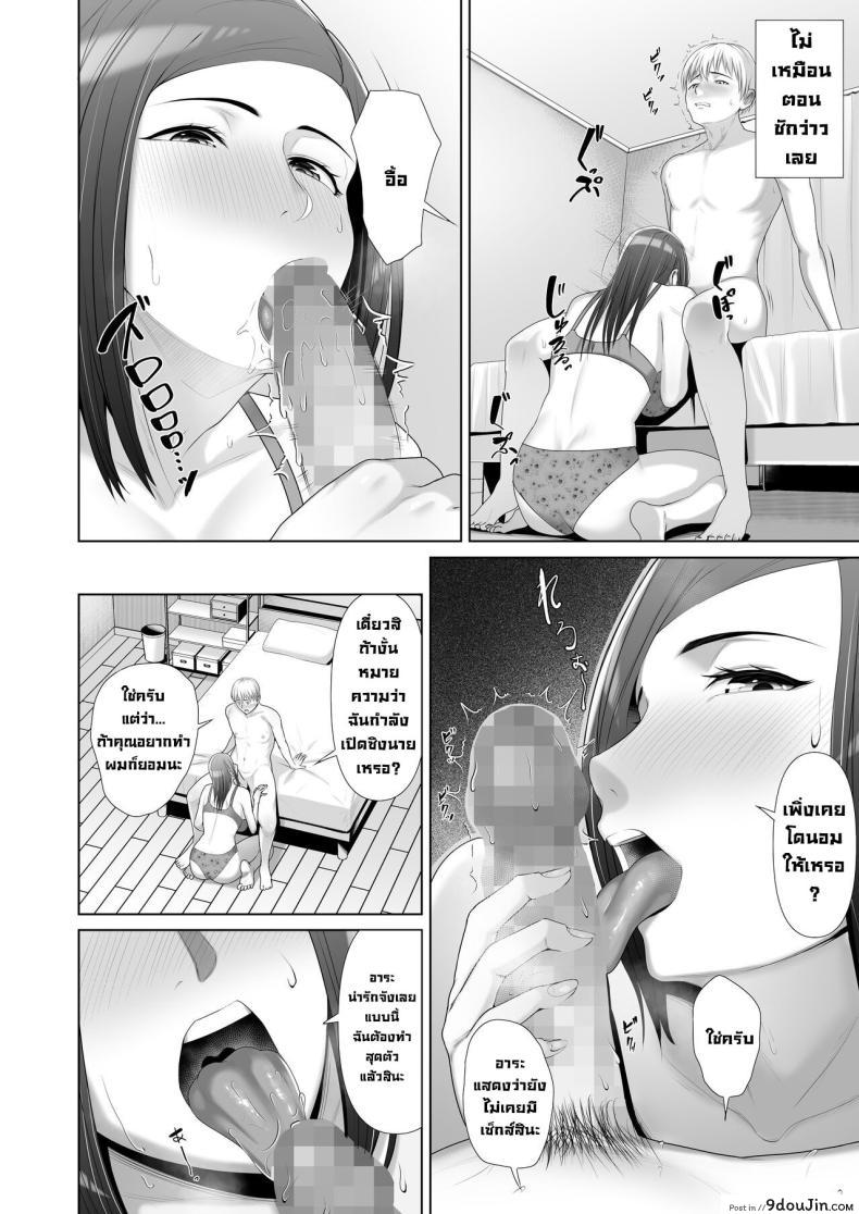 อ่านโดจิน บทเรียนรักจากแม่เพื่อน ความทรงจำครั้งแรก [Kotobuki] Yuujin no Hahaoya ni Fudeoroshi Saremashita My Friend's Mom Took My Virginity