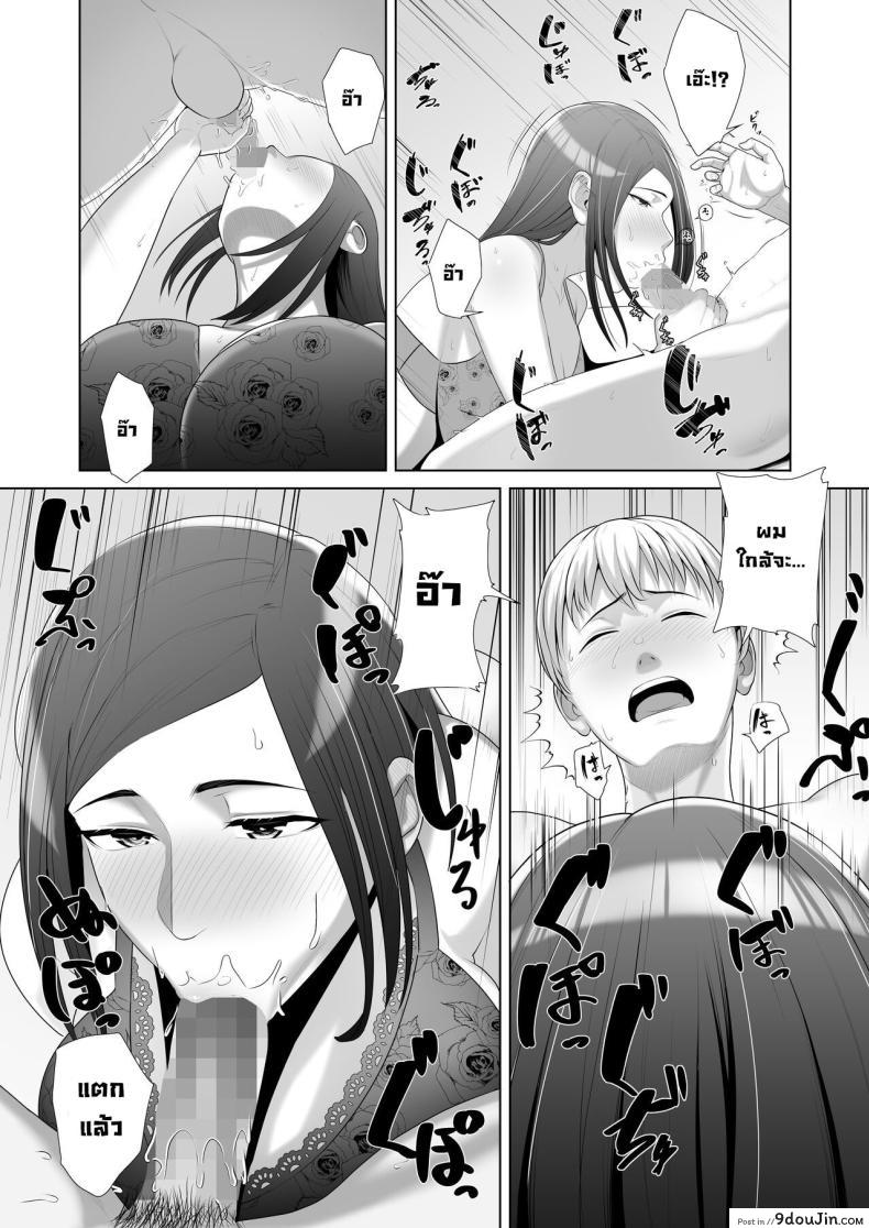 อ่านโดจิน บทเรียนรักจากแม่เพื่อน ความทรงจำครั้งแรก [Kotobuki] Yuujin no Hahaoya ni Fudeoroshi Saremashita My Friend's Mom Took My Virginity