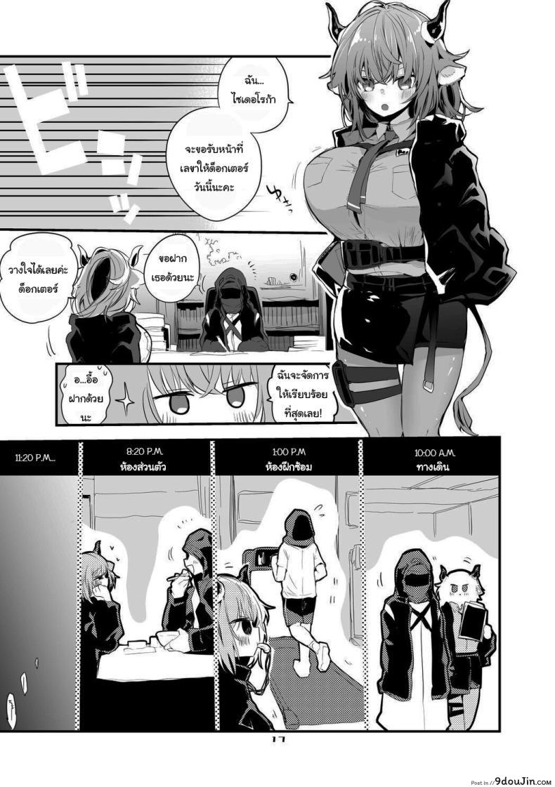 อ่านโดจิน ดูดน้ำด็อกเตอร์หมดตัวแล้วขออีก 10 รอบ [Ringo Club] Hakobune Ero Matome Hon (Arknights)