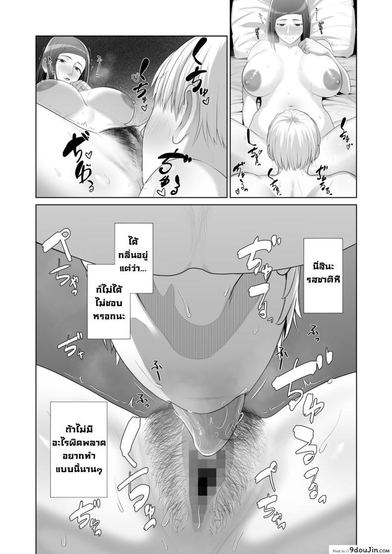 อ่านโดจิน บทเรียนรักจากแม่เพื่อน ความทรงจำครั้งแรก [Kotobuki] Yuujin no Hahaoya ni Fudeoroshi Saremashita My Friend's Mom Took My Virginity