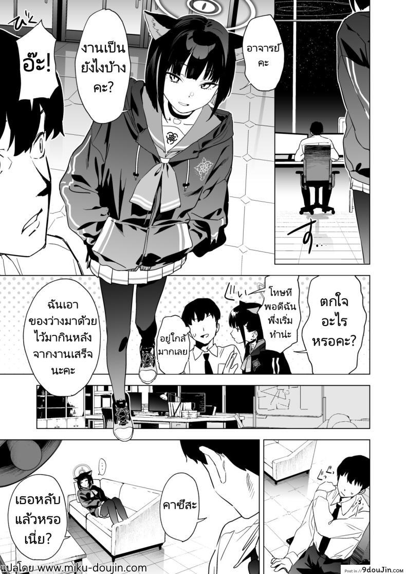 อ่านโดจิน เสียงครางของแมวสาว ความลับนักเรียนกับอาจารย์ในโรงเรียน [Camrism (Kito Sakeru)] Mesuneko Toiki (Blue Archive)