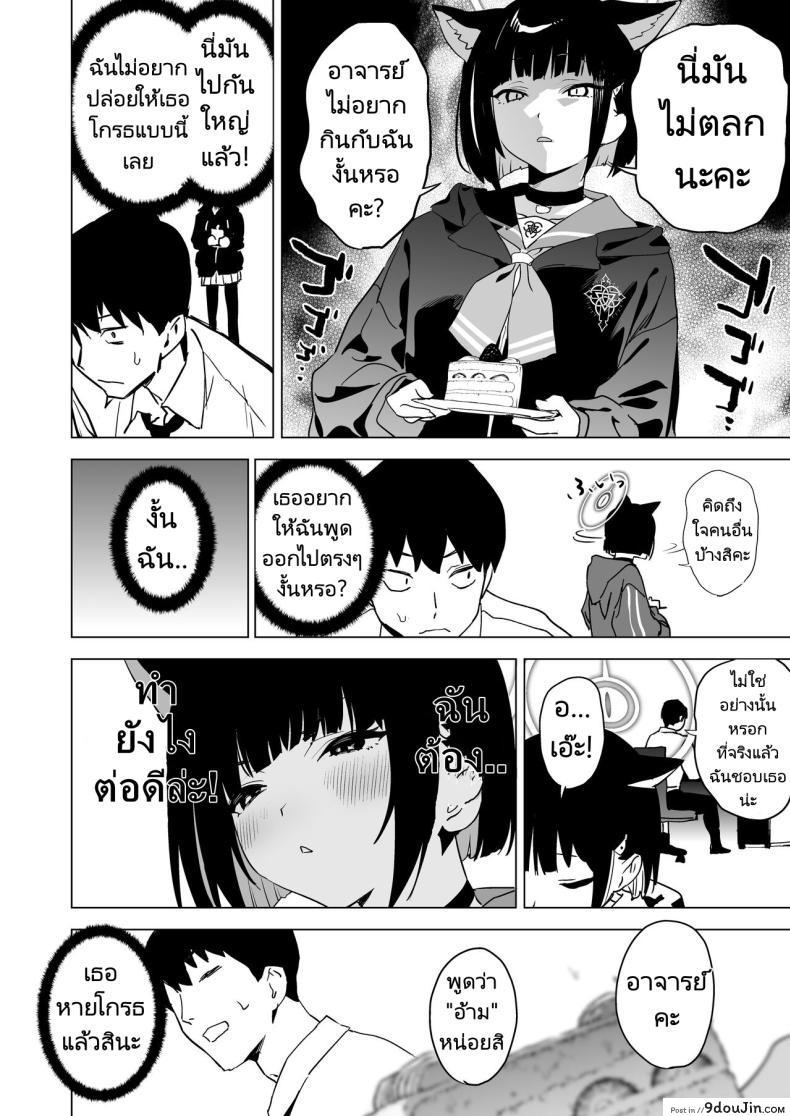 อ่านโดจิน เสียงครางของแมวสาว ความลับนักเรียนกับอาจารย์ในโรงเรียน [Camrism (Kito Sakeru)] Mesuneko Toiki (Blue Archive)