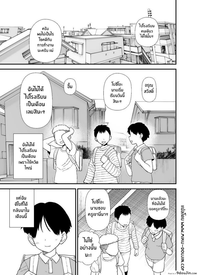 อ่านโดจิน ครูประจำชั้นสุดพิเศษ ความสัมพันธ์ลึกลับของวายคุง [Mo] Y-kun's Dedicated Homeroom Teacher