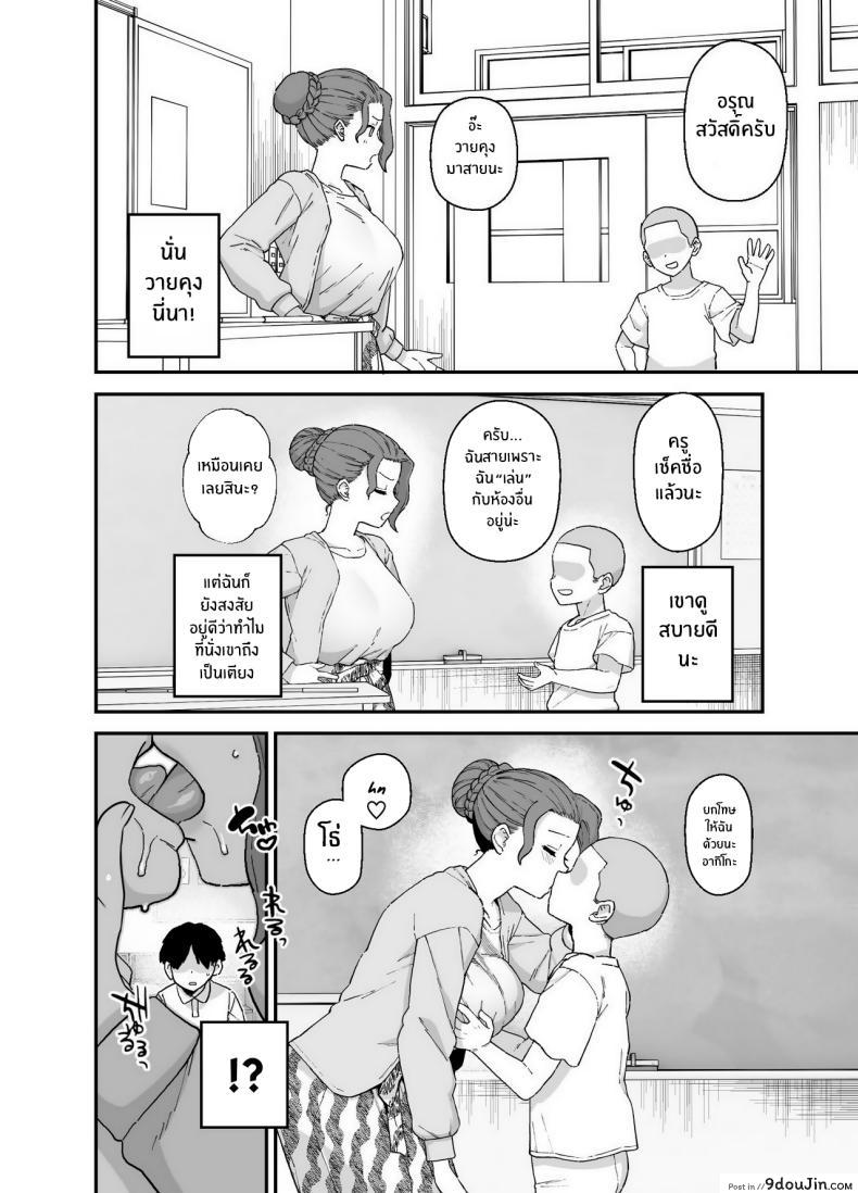 อ่านโดจิน ครูประจำชั้นสุดพิเศษ ความสัมพันธ์ลึกลับของวายคุง [Mo] Y-kun's Dedicated Homeroom Teacher