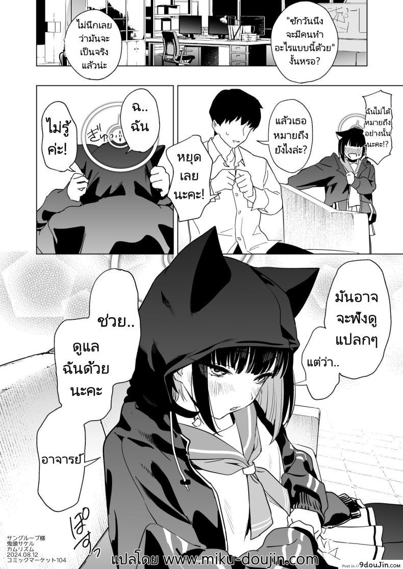 อ่านโดจิน เสียงครางของแมวสาว ความลับนักเรียนกับอาจารย์ในโรงเรียน [Camrism (Kito Sakeru)] Mesuneko Toiki (Blue Archive)