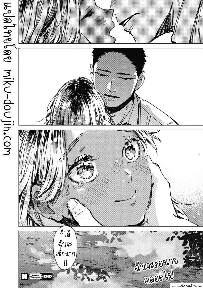 อ่านโดจิน ฤดูร้อนสีฟ้า การผจญภัยแห่งรัก ตอนที่ 1 [Mori Manpei] Natsu no Ao Summer Sexcapade