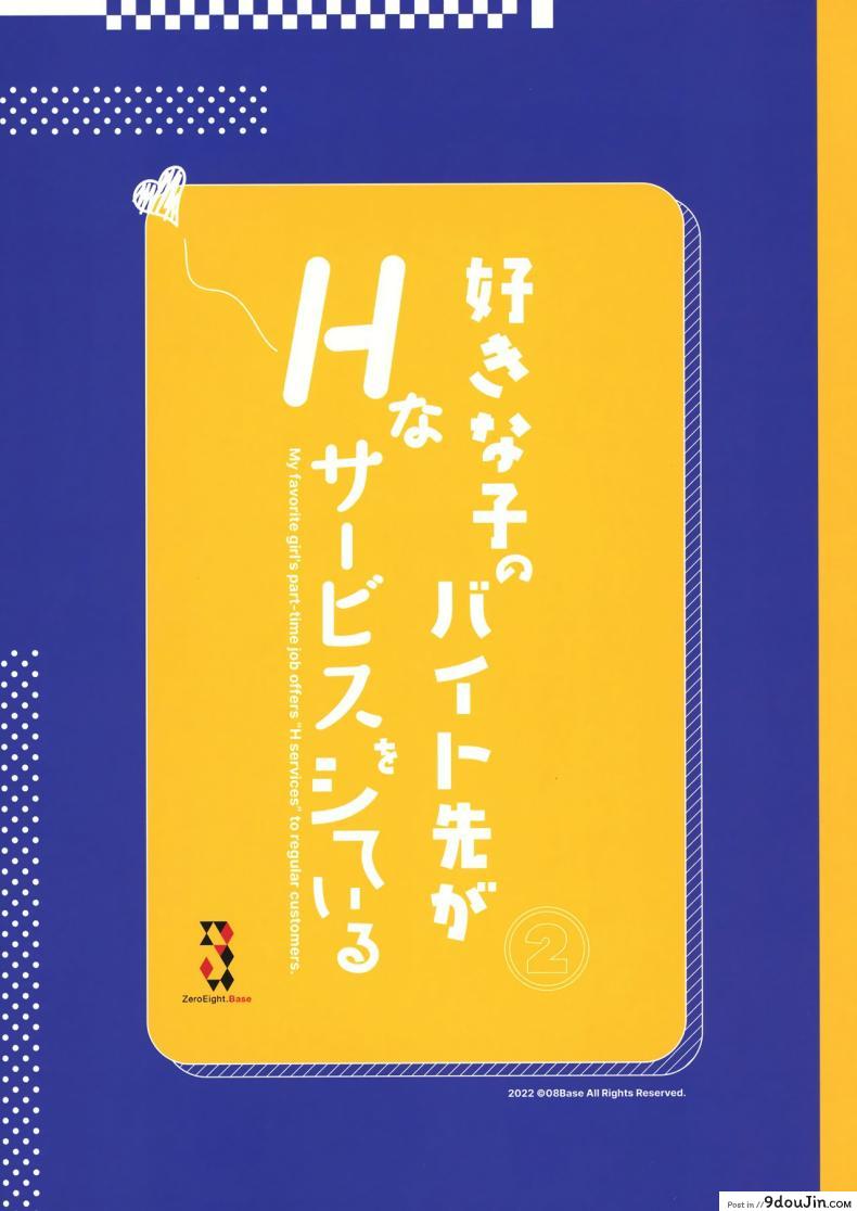 อ่านโดจิน บริการพิเศษยามค่ำคืน เธอผู้เป็นดั่งดวงใจของผม ตอนที่ 2 [08BASE (Tohyama eight)] My favorite girl's part-time job offers _H services_ to regular customers