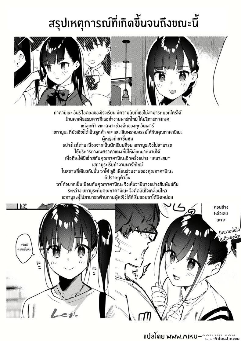 อ่านโดจิน บริการพิเศษยามค่ำคืน เธอผู้เป็นดั่งดวงใจของผม ตอนที่ 3 [08BASE (Tohyama eight)] My favorite girl's part-time job offers _H services_ to regular customers