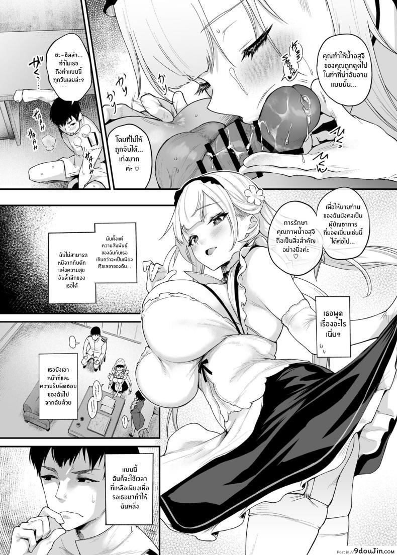 อ่านโดจิน ช่างน่าเสียดายนะ นายท่าน บทเรียนแห่งรัก [Mata Ashita (Oohira Sunset)] Zannen deshita ne Goshujin-sama That Was a Shame, Wasn’t It, Master (Azur Lane