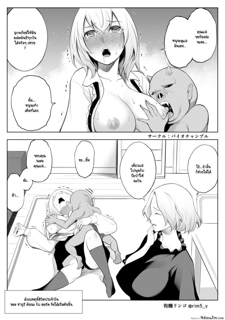 อ่านโดจิน ซายุริกับออร์ค มิตรภาพที่ไม่ธรรมดา [Bio Chample (Yuuki Ringo)] Sayuri-san wa orc o kau