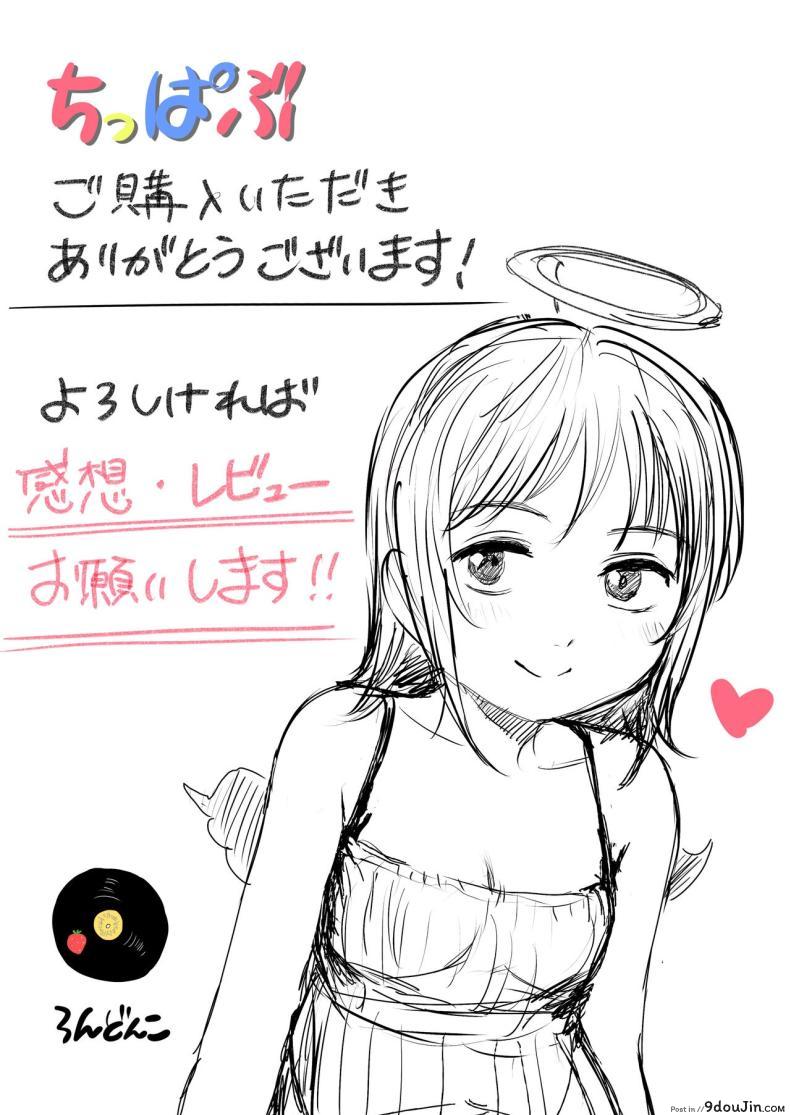 อ่านโดจิน ชิปปาบุ: เสียงกระซิบแห่งความรัก [Line Out (Rondonko)] Chippabu