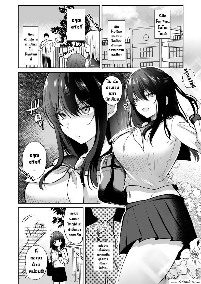 อ่านโดจิน บันทึกรักในรั้วโรงเรียน ความทรงจำสุดเสียว Breeding Diary (School Edition) [Tanetsuke Nikki (Gakuen-hen)]