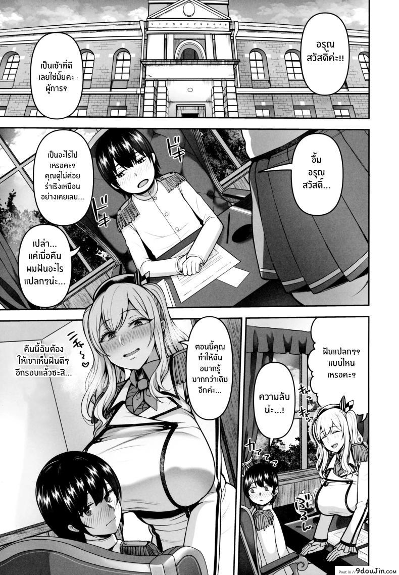 อ่านโดจิน แผนการณ์ยามราตรีของคาชิมะ ความเสียวในตอนหลับ (C99) [Marshmallow Balloon (Kayumidome)] Kashima no Yobai Daisakusen (Kantai Collection -KanColle-)