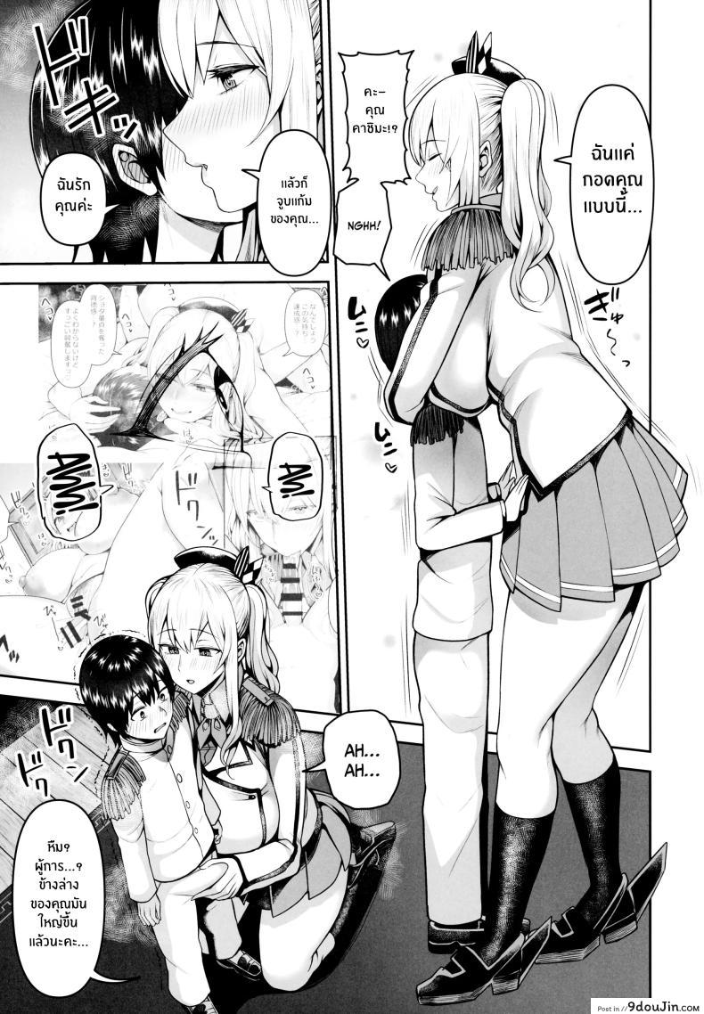 อ่านโดจิน แผนการณ์ยามราตรีของคาชิมะ ความเสียวในตอนหลับ (C99) [Marshmallow Balloon (Kayumidome)] Kashima no Yobai Daisakusen (Kantai Collection -KanColle-)