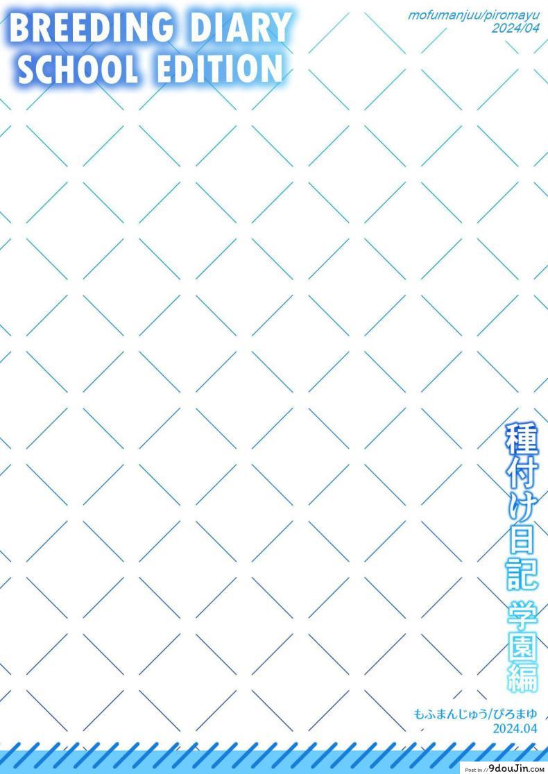 อ่านโดจิน บันทึกรักในรั้วโรงเรียน ความทรงจำสุดเสียว Breeding Diary (School Edition) [Tanetsuke Nikki (Gakuen-hen)]