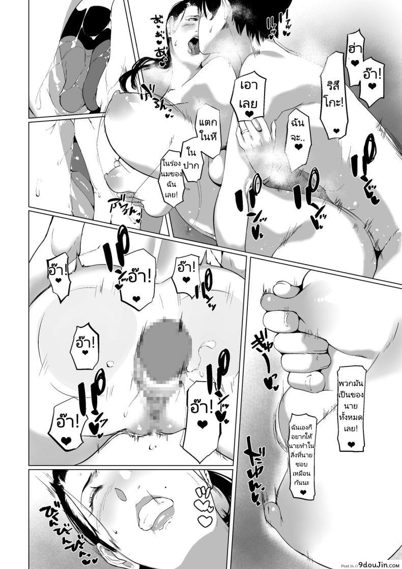 อ่านโดจิน ขอรักอีกครั้ง คืนแห่งความหลงใหลของริสึโกะ [NYPAON] Mou Ikkai, Shiyo Aisuru Otto no Ochinpo de Asa made Pakoraretai Inran Kyonyuu Tsuma no Ritsuko-san