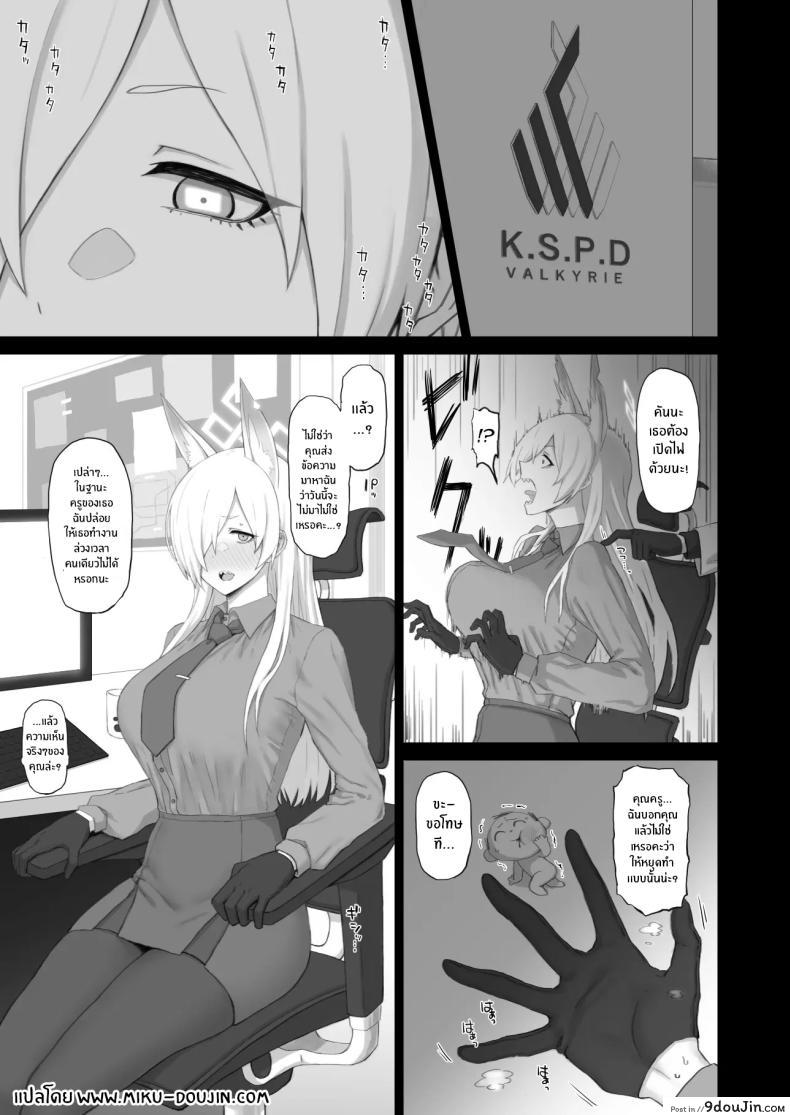 อ่านโดจิน ความรู้สึกของสุนัขป่า ปริศนาแห่งหัวใจ [Gomuhachi (Gomu)] Kyouken no Kimochi (Blue Archive)