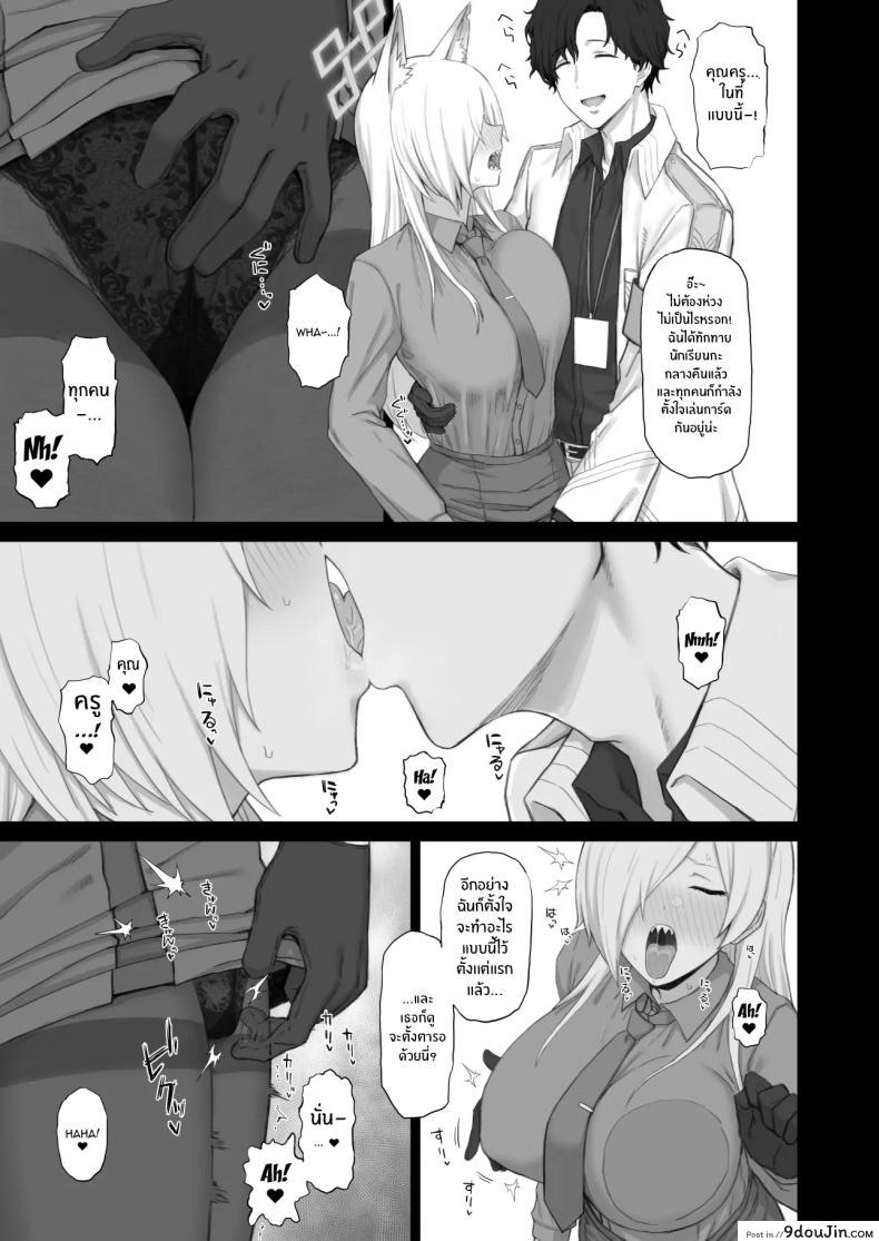 อ่านโดจิน ความรู้สึกของสุนัขป่า ปริศนาแห่งหัวใจ [Gomuhachi (Gomu)] Kyouken no Kimochi (Blue Archive)