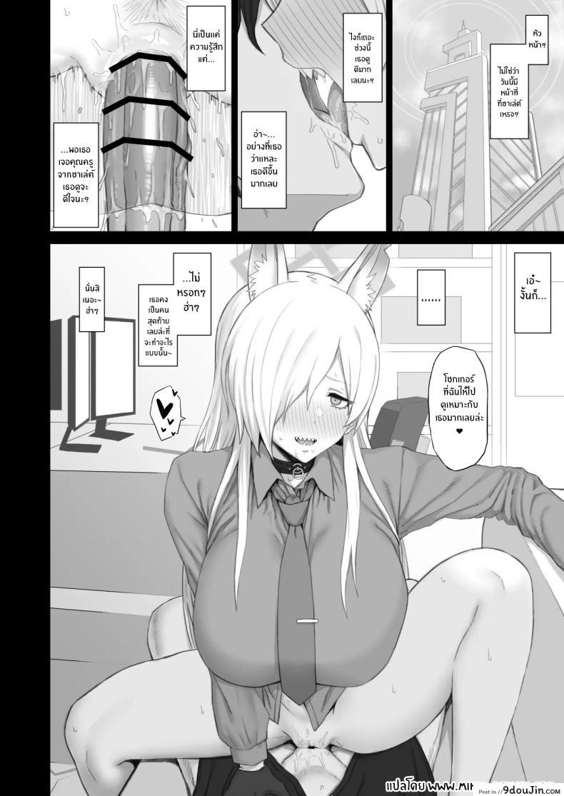 อ่านโดจิน ความรู้สึกของสุนัขป่า ปริศนาแห่งหัวใจ [Gomuhachi (Gomu)] Kyouken no Kimochi (Blue Archive)