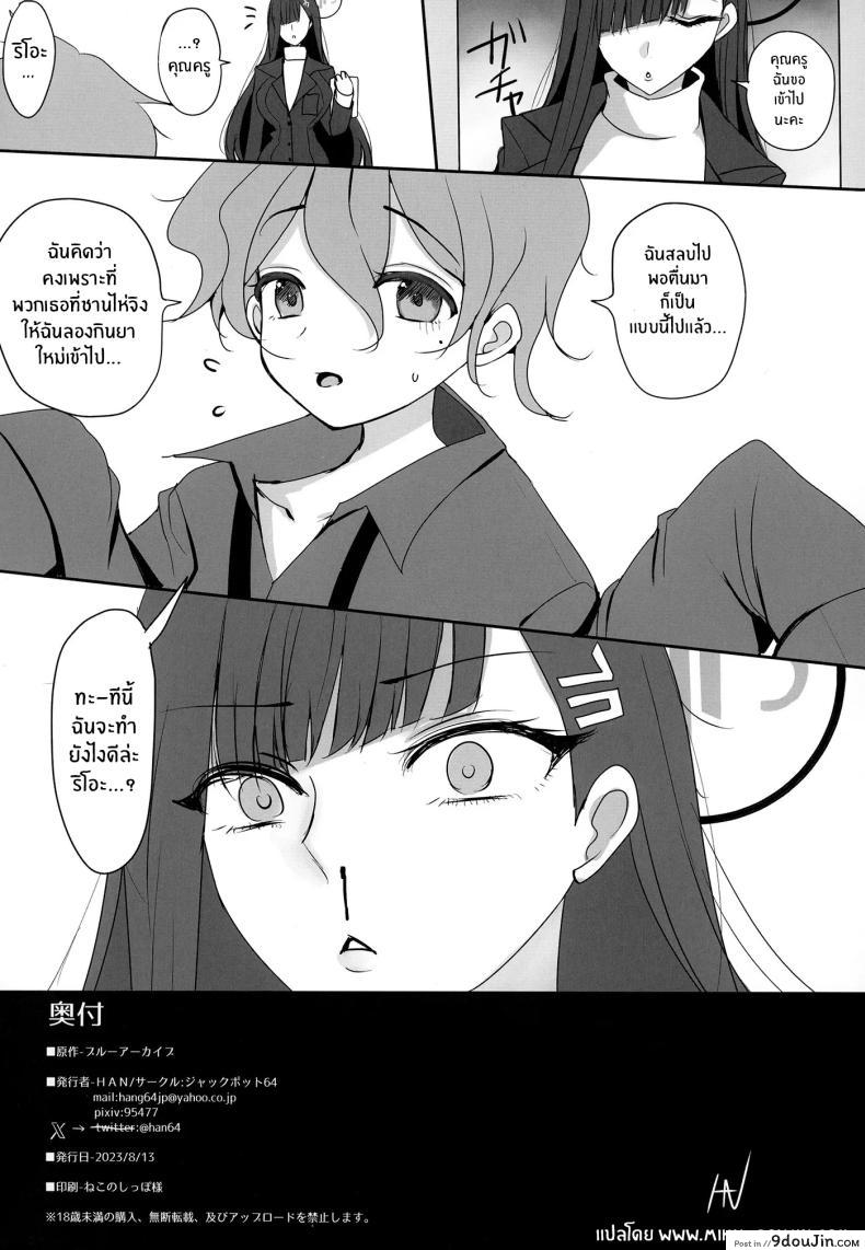 อ่านโดจิน บันทึกรักของริโอะ ความทรงจำอันแสนหวาน [Jackpot 64 (HAN)] Tsukatsuki Rio ni Seishori shite morau Hon (Blue Archive)