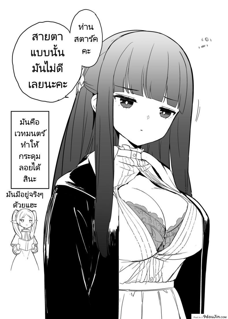 อ่านโดจิน ความเซ็กซี่ของเฟรุน เรื่องราวแห่งความปรารถนา Aokihoshi (Akaiguppy)] Stark-sama wa Ecchi (Sousou no Frieren)