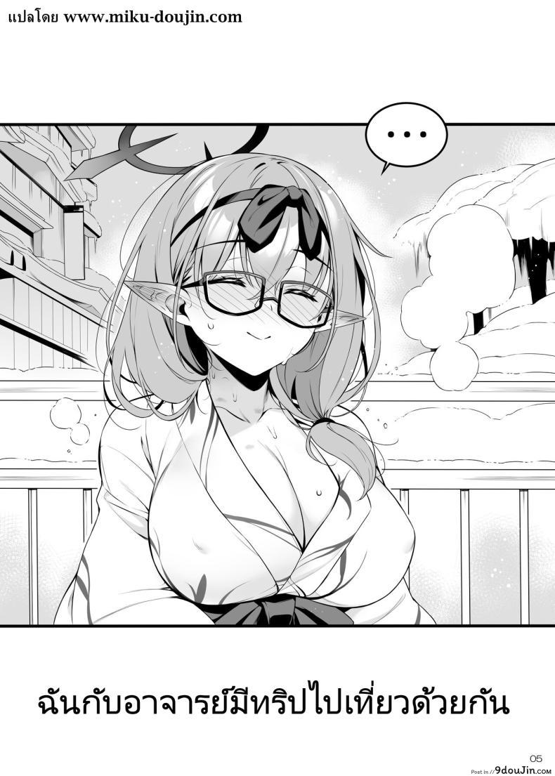 อ่านโดจิน ความวุ่นวายในโรงเรียน ความรักดีบอาจารย์ที่ บ่อน้ำพุร้อน [Douganebuibui (Aburidashi Zakuro)] Fuuki ga midarete imasu (Blue Archive)