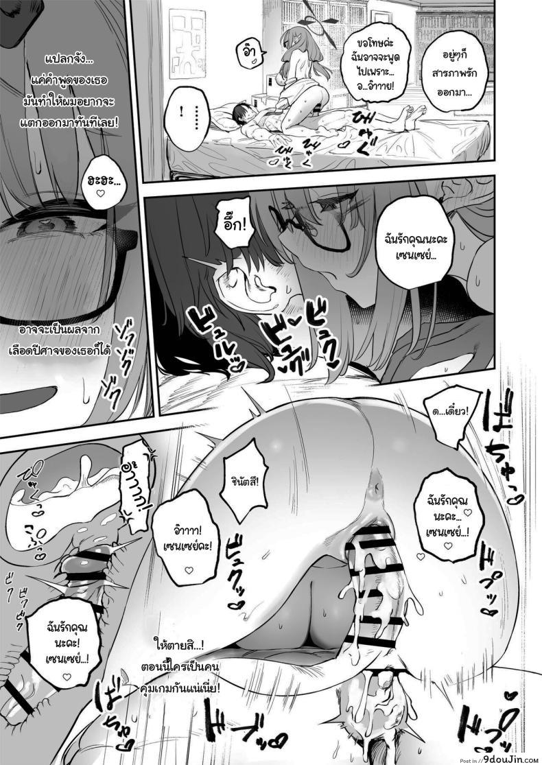 อ่านโดจิน นักเรียนที่ไม่อาจเป็นแค่คนธรรมดา หรือเธออาจจะเป็นซัคคิวบัส [Kawaraya-Koubou (Kawaraya)] Ore no Seito wa Succubus Kamo Shirenai My Student Could Be a Succubus (Blue Archive)