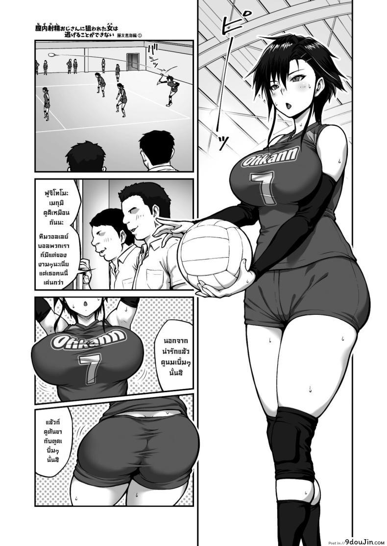 อ่านโดจิน ไม่มีทางหนีจากชายที่หมายปอง กับเรื่องราวของเมกุมิ [ClimbCrown] Nakadashi Oji-san ni Nerawareta Mesu wa Nigeru Koto ga Dekinai ~Fujitomo Megumi Hen Vol 1