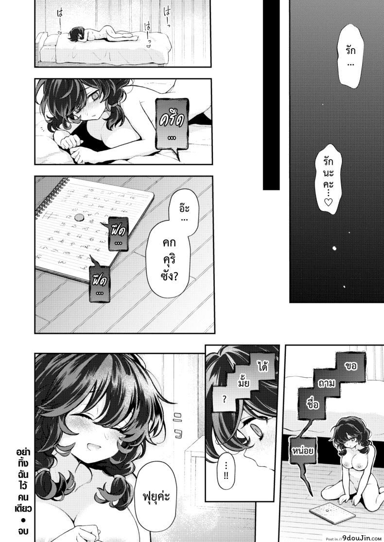 อ่านโดจิน ถึงจะเป็นผีก็อย่าปล่อยเธอเอาไว้คนเดียวเสียวลืมไม่ลง [Eroi-Roe] Hitori ni Shinaide