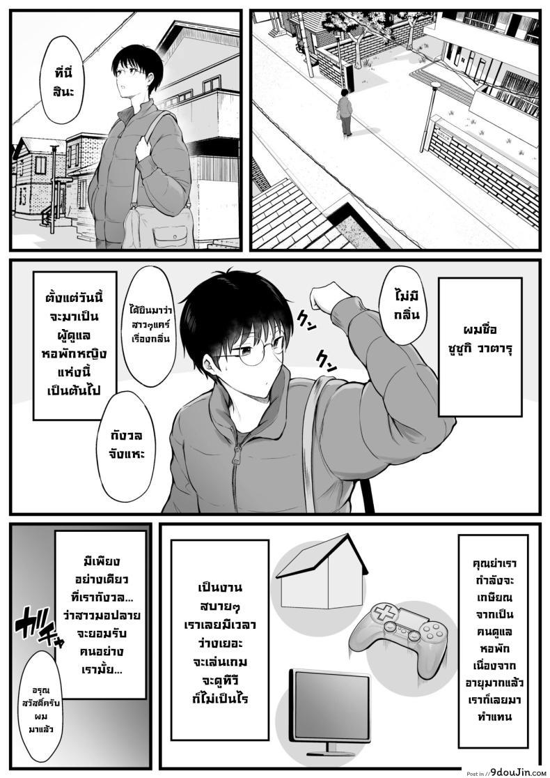 อ่านโดจิน ผมเป็นผู้ดูแลหอพักหญิง ที่ถูกสาวแกลครอบงำตอนที่ 1 [Nekomimi to Kuro Mask (cielo)] Joshiryou Kanrinin no Boku wa Gal Ryousei ni Furimawasarete masu